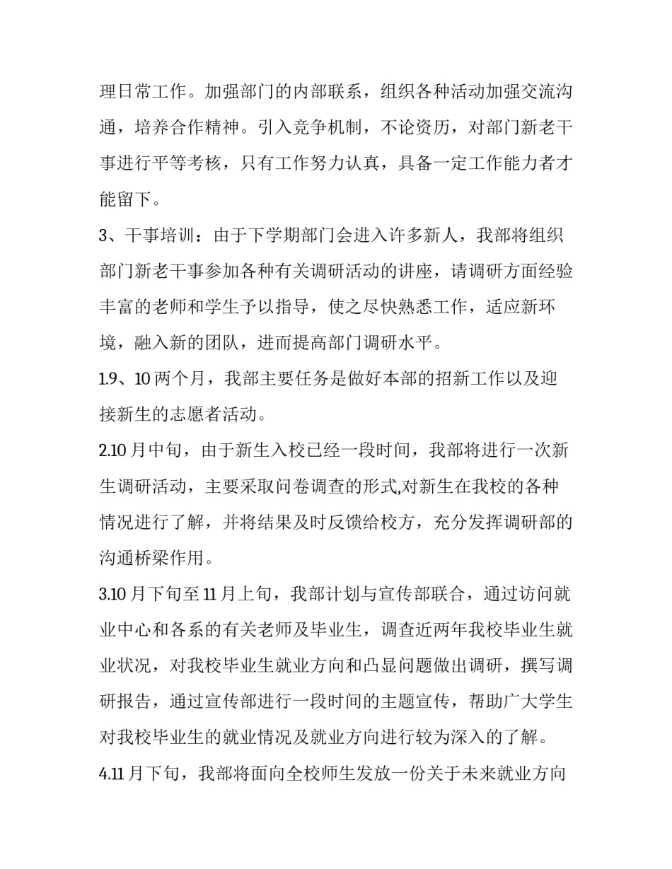 学生会调研部工作计划和目标 学生会调研部的主要工作(3篇)_第2页