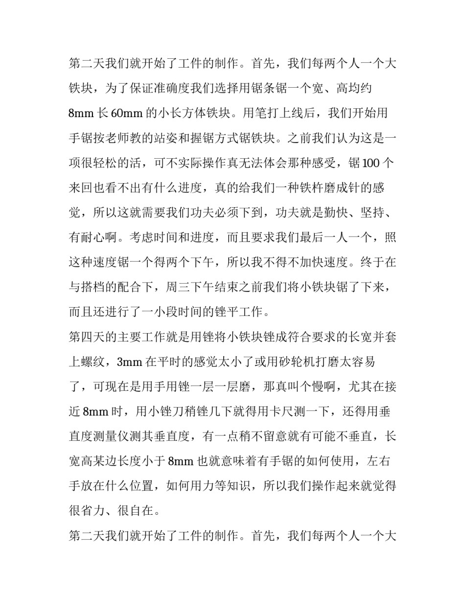 关于大学生车工、钳工毕业实习的报告_第2页