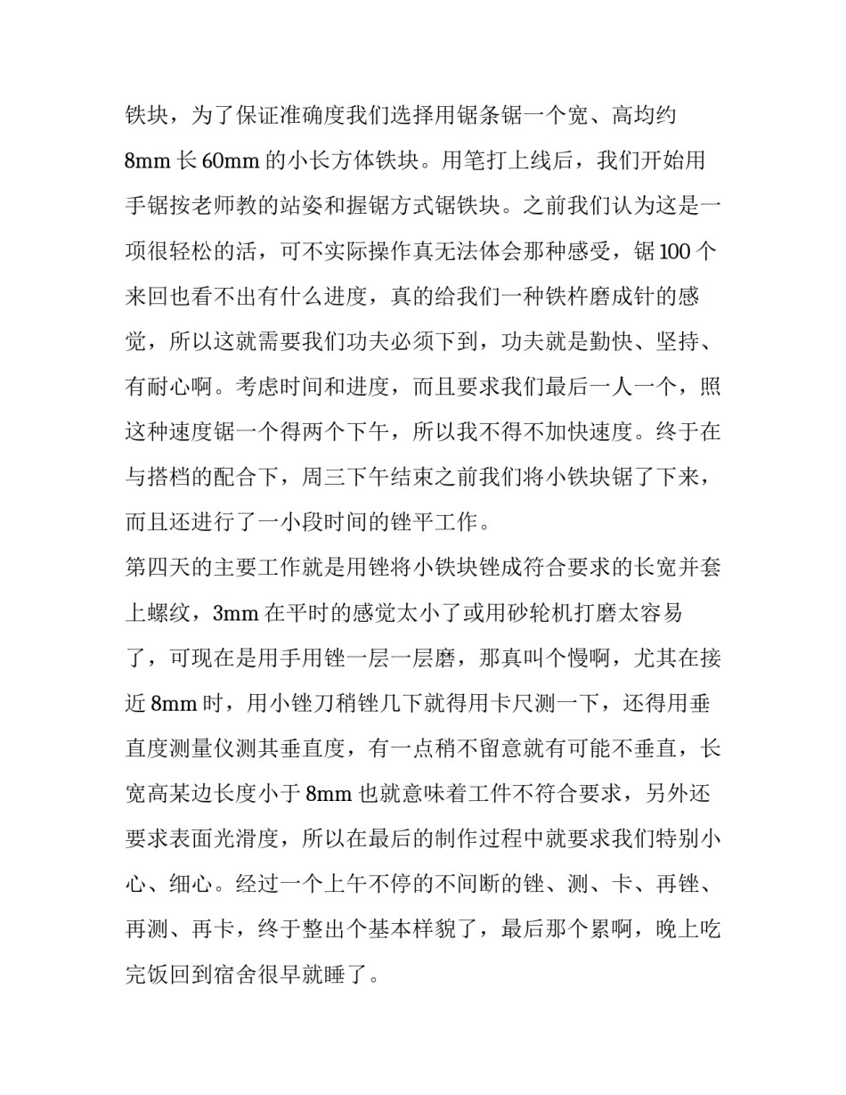 关于大学生车工、钳工毕业实习的报告_第3页