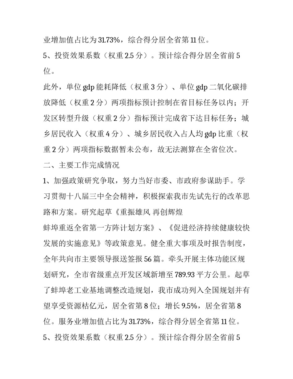 关于市发展和改革委员会年度重点工作述职报告_第2页
