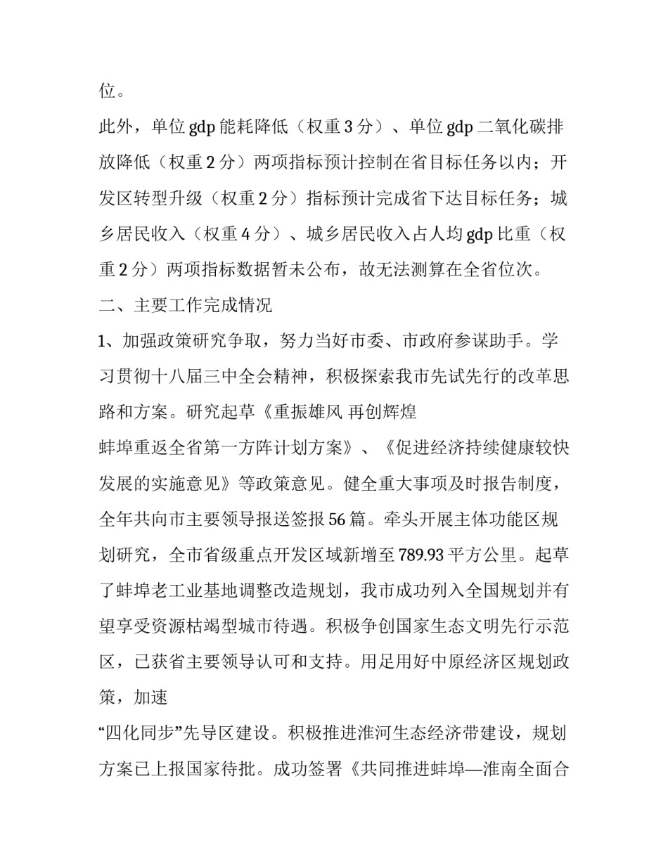 关于市发展和改革委员会年度重点工作述职报告_第3页
