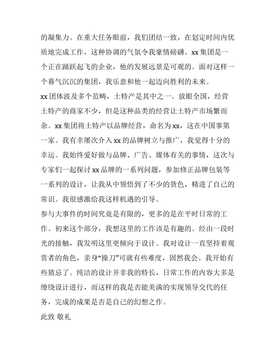 2023年试用期满转正申请书(通用13篇)_第2页