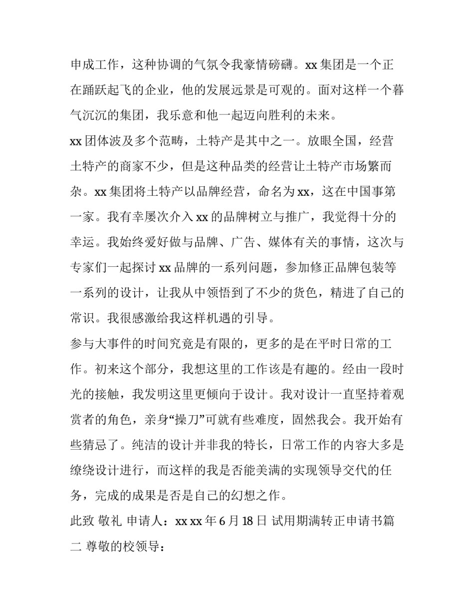 2023年试用期满转正申请书(通用13篇)_第3页