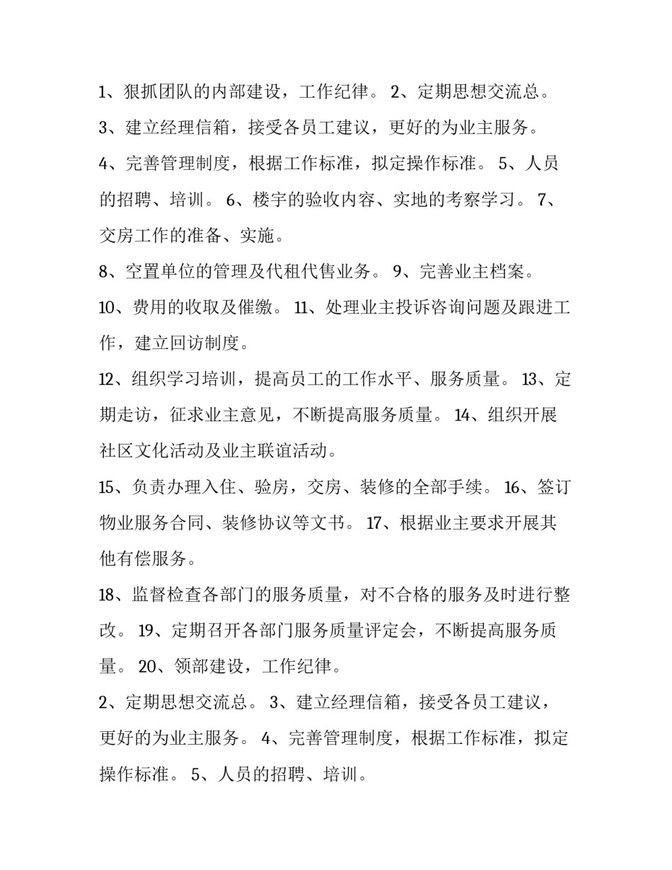 最新物业客服部工作计划及目标(模板12篇)_第2页