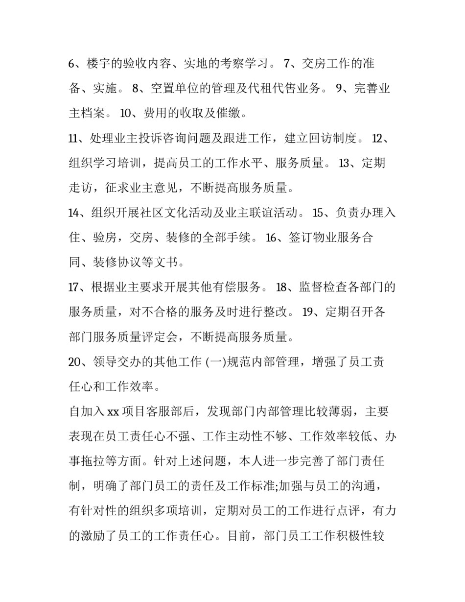 最新物业客服部工作计划及目标(模板12篇)_第3页