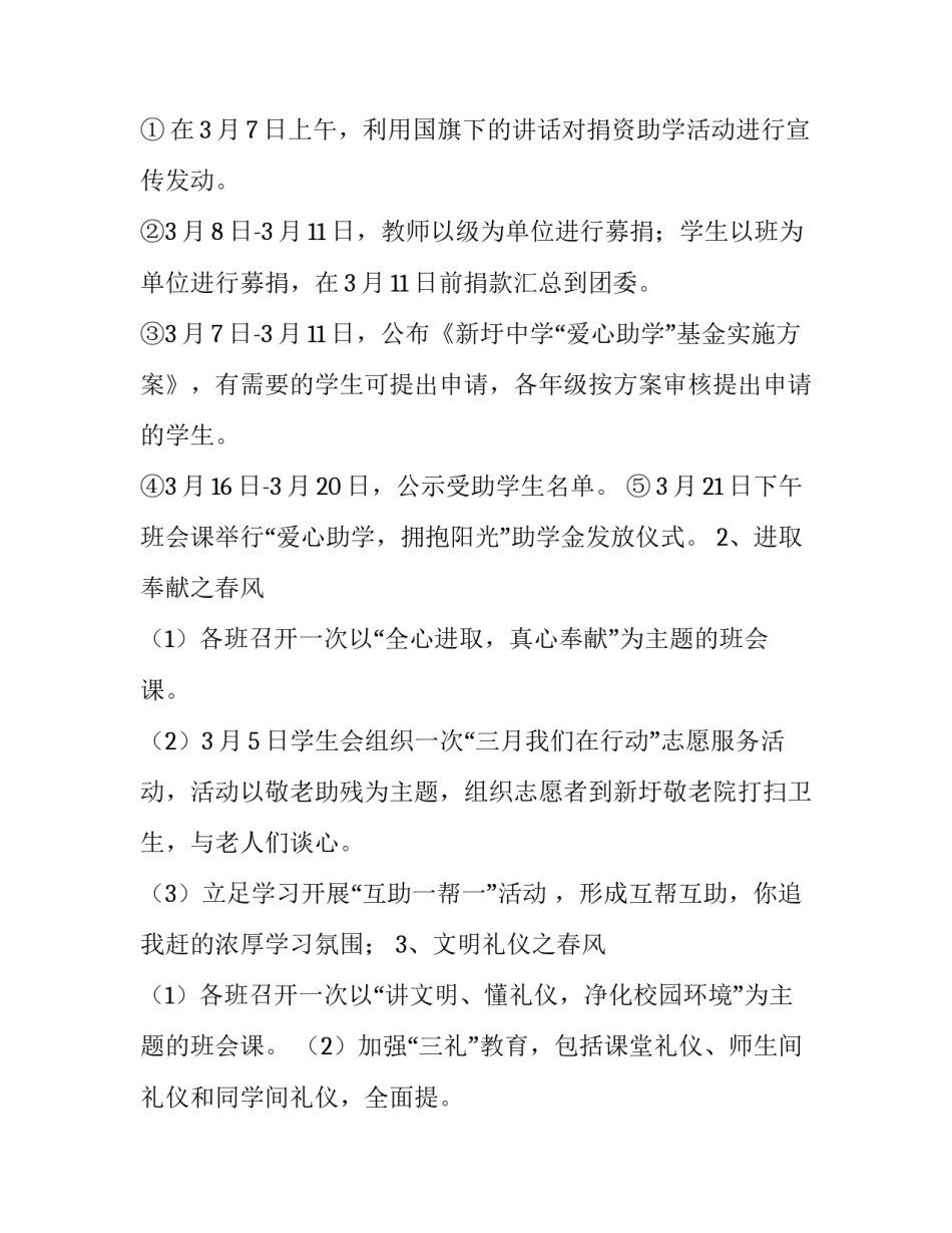 2023年活动方案格式 活动方案格式要求及字体大小(9篇)_第2页