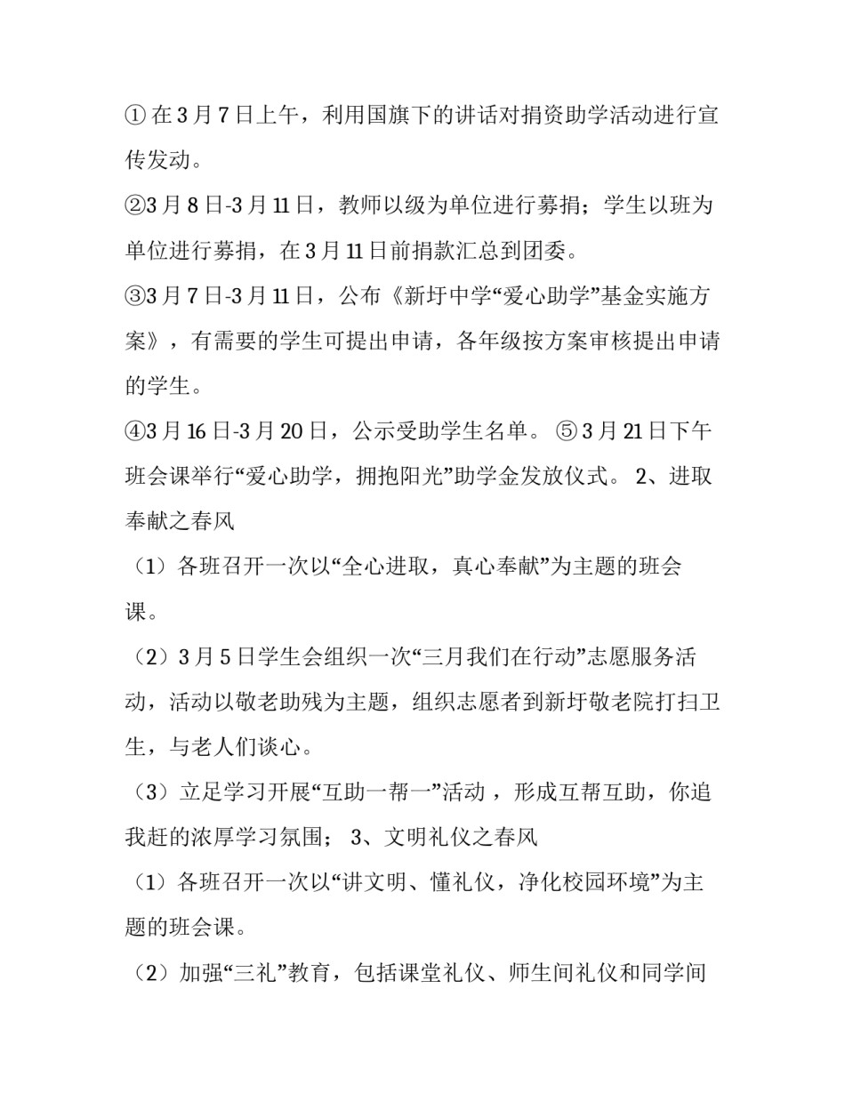 2023年活动方案格式 活动方案格式要求及字体大小(9篇)_第3页