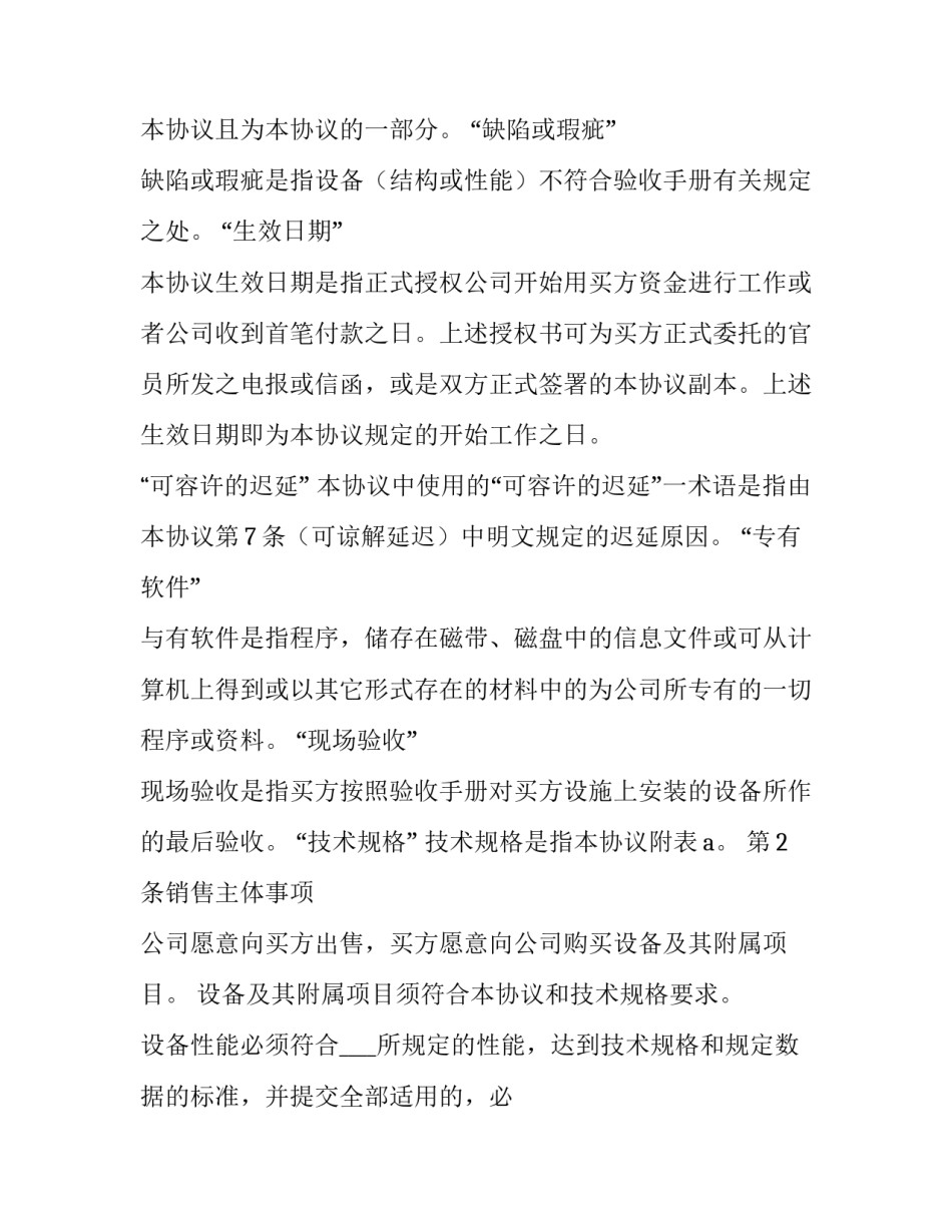 2023年成套设备供应合同 我国对于涉外成套设备供应合同(九篇)_第3页