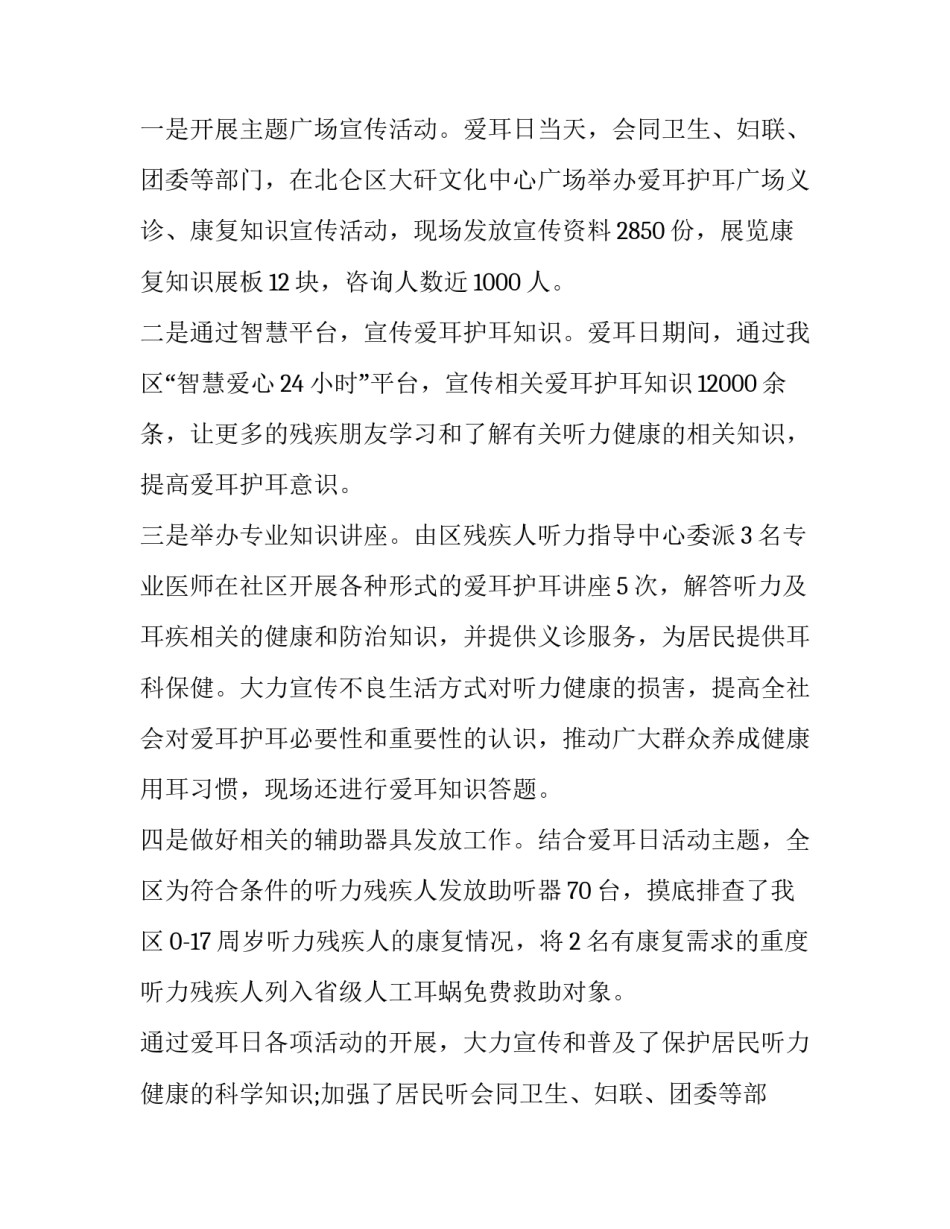 最新全国爱耳日活动总结幼儿园(13篇)_第2页