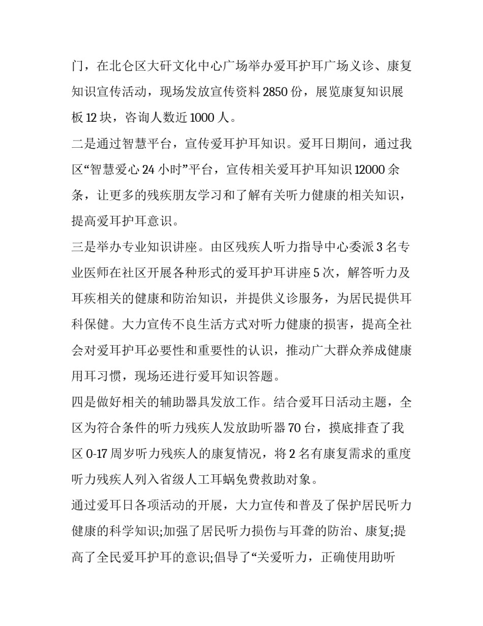 最新全国爱耳日活动总结幼儿园(13篇)_第3页