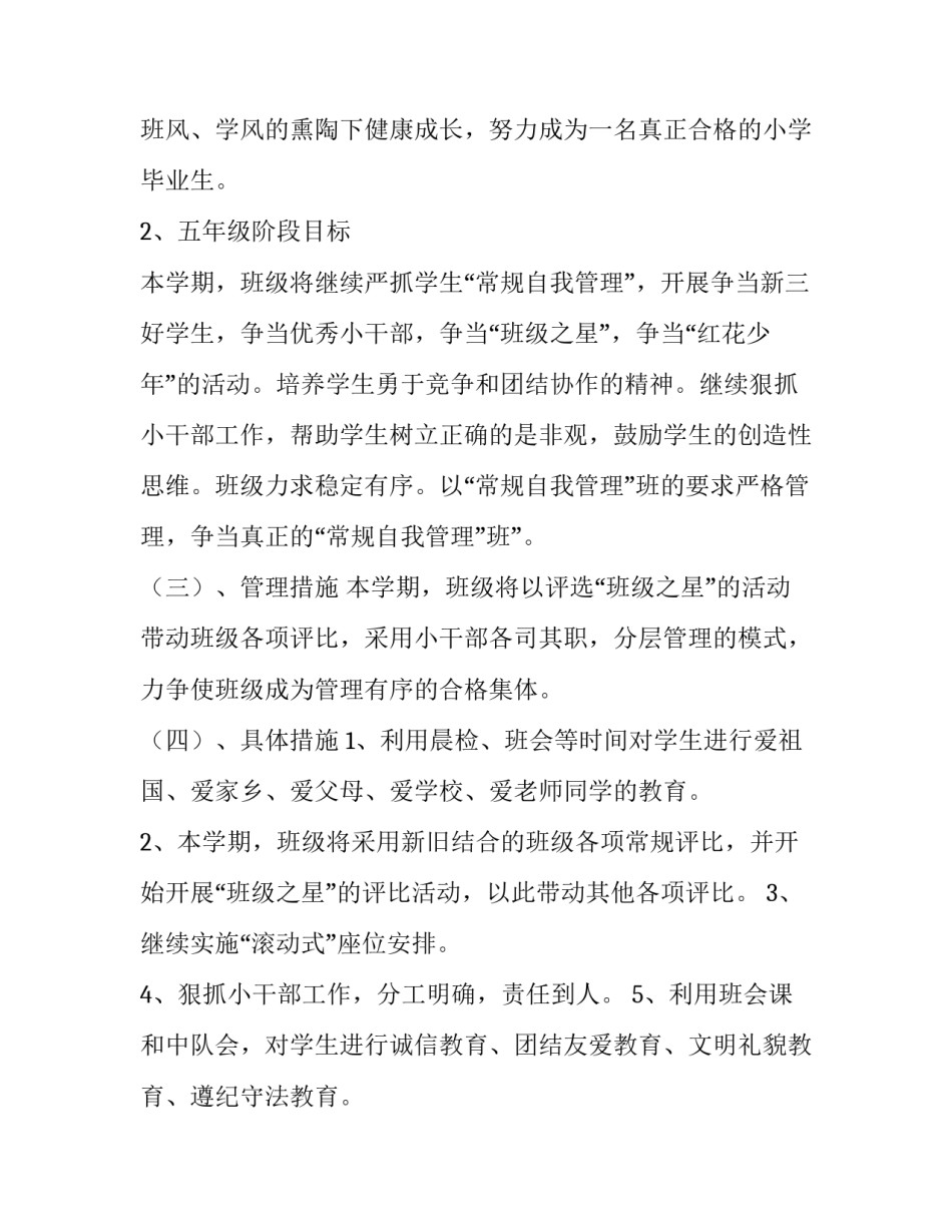 实验小学第二学期班主任工作计划范文_第2页
