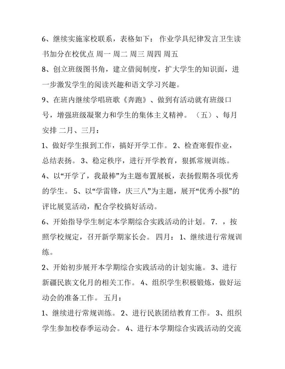 实验小学第二学期班主任工作计划范文_第3页