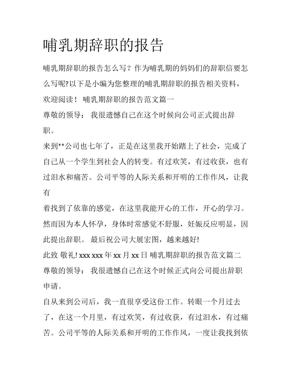 哺乳期辞职的报告_第1页