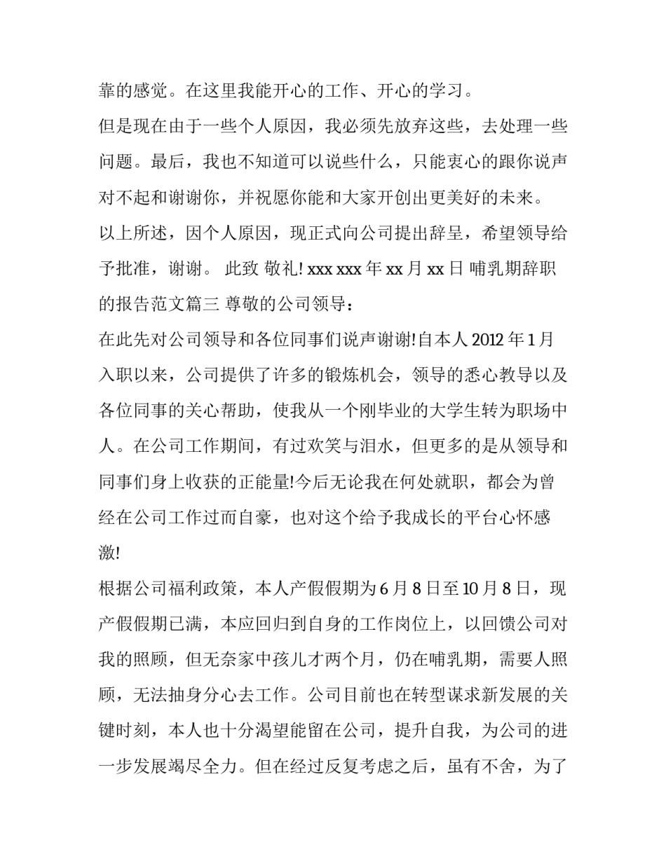 哺乳期辞职的报告_第2页