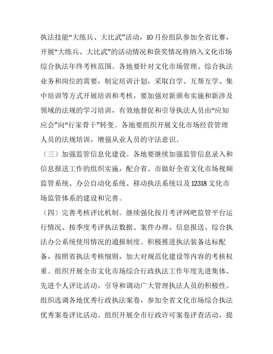 2023年文化市场年度工作计划 文化市场年终总结(4篇)_第2页