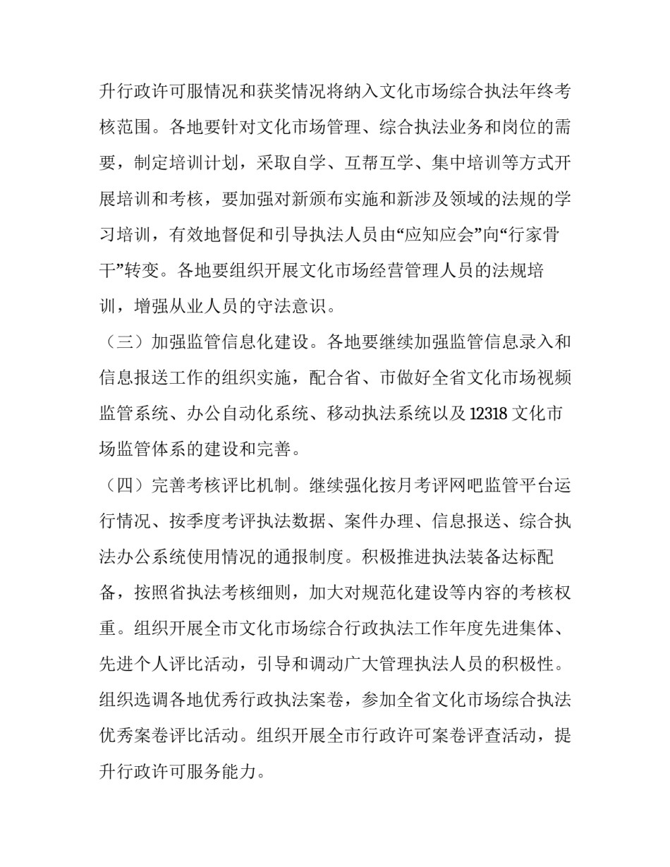 2023年文化市场年度工作计划 文化市场年终总结(4篇)_第3页