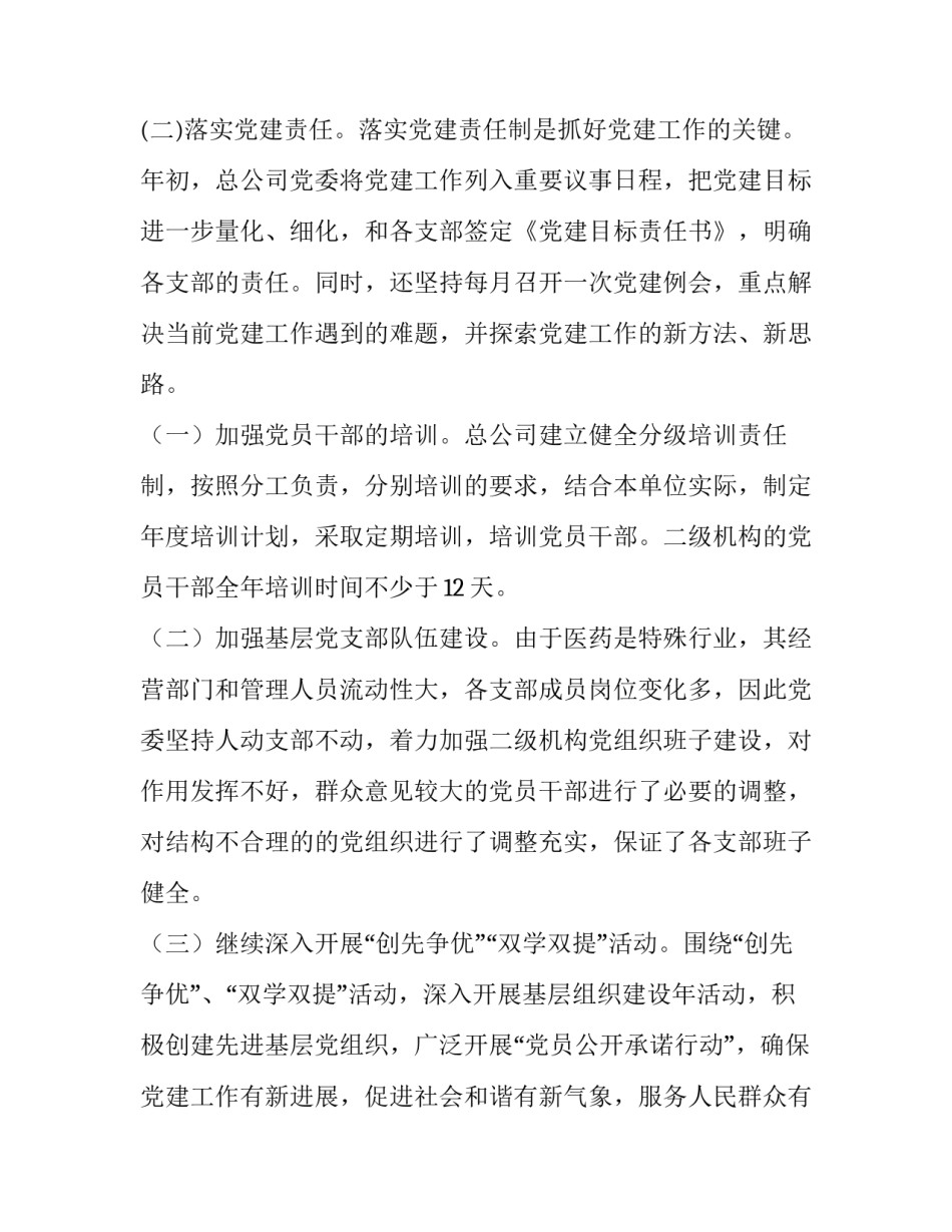 2023年医药公司述职报告(3篇)_第2页