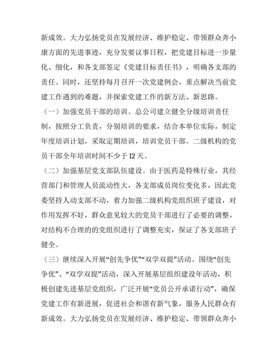 2023年医药公司述职报告(3篇)_第3页