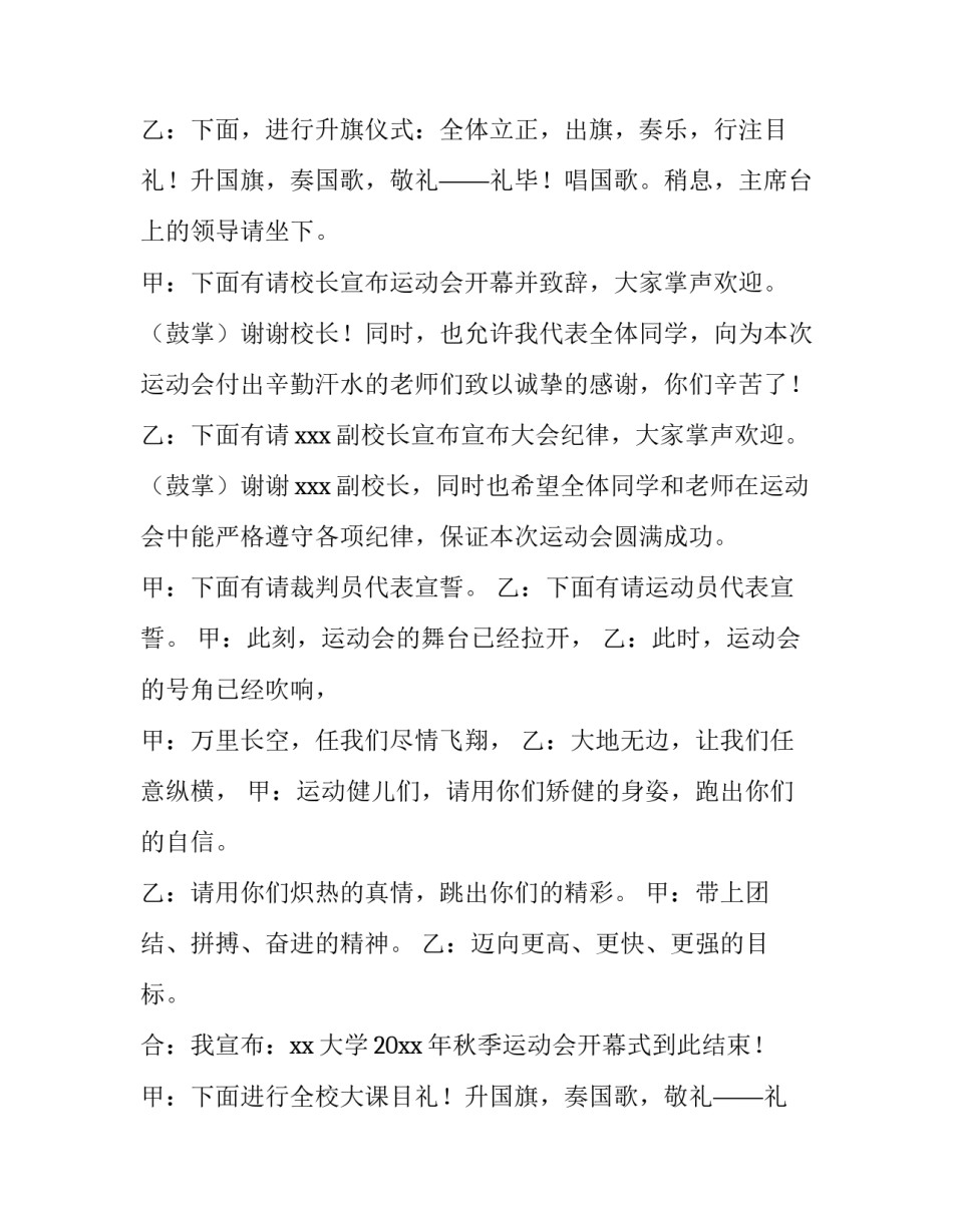 2023年大学院运动会开幕式主持稿(4篇)_第2页