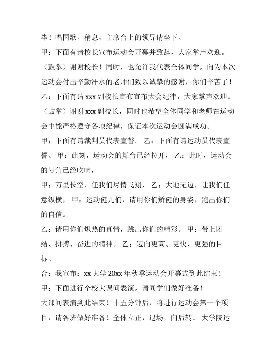 2023年大学院运动会开幕式主持稿(4篇)_第3页