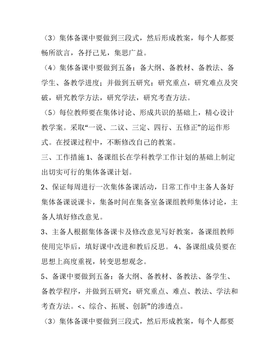 2023年初中美术工作计划 初中美术工作计划(3篇)_第2页