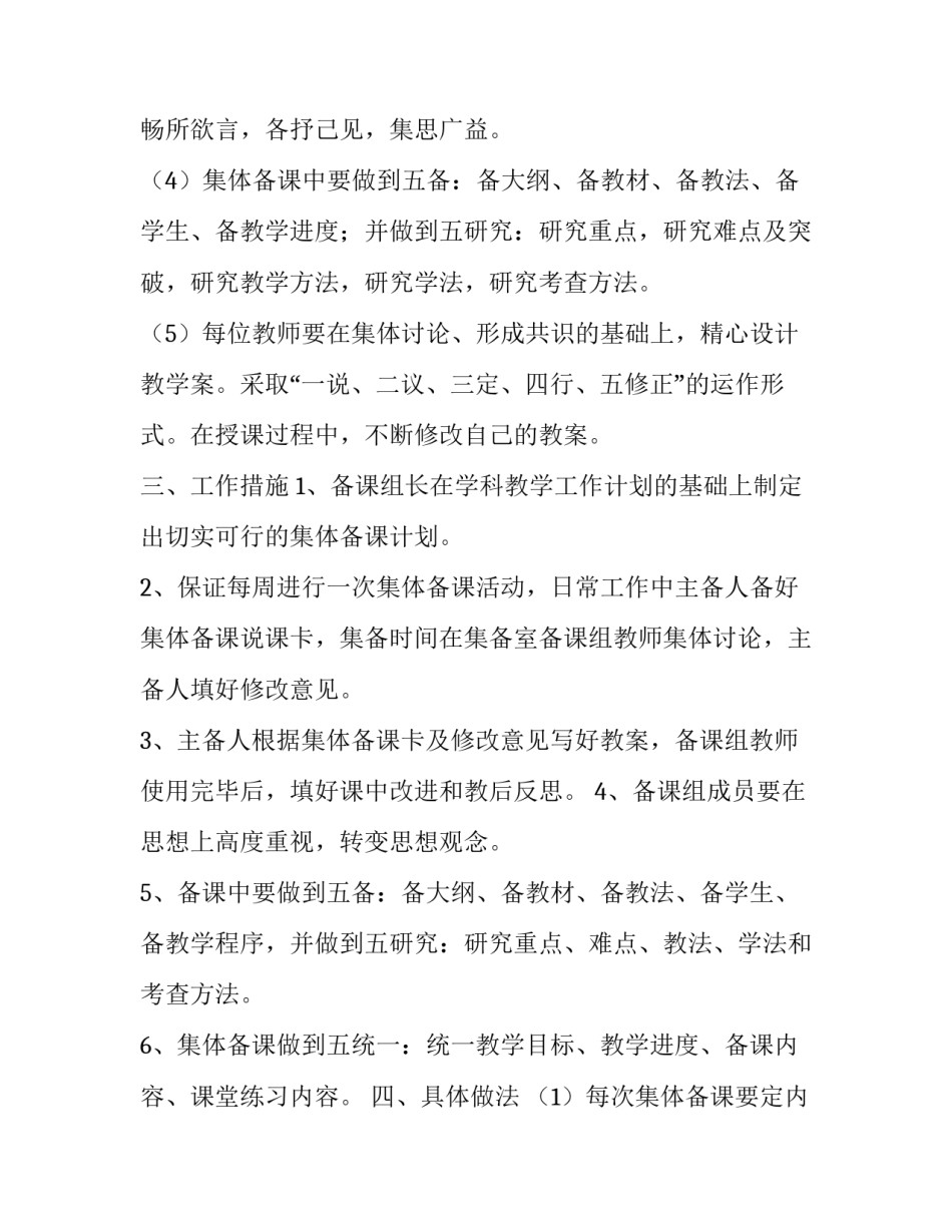 2023年初中美术工作计划 初中美术工作计划(3篇)_第3页