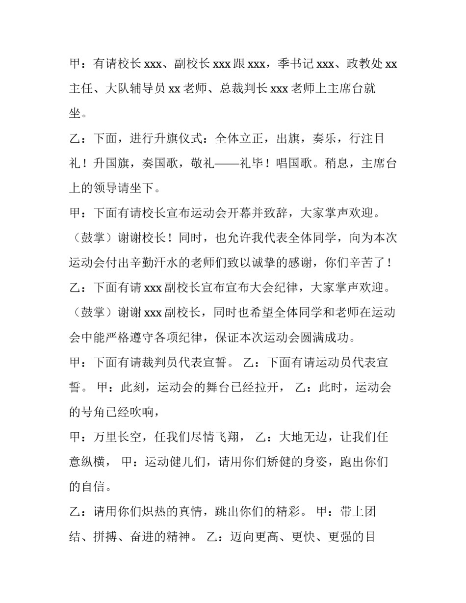 最新大学校运会开幕式主持稿结束语 大学校运会开幕式方案(4篇)_第2页