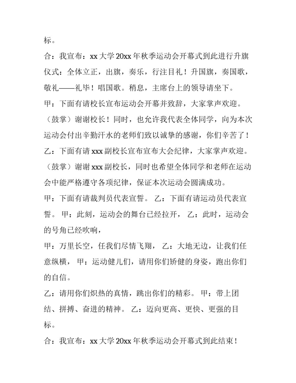 最新大学校运会开幕式主持稿结束语 大学校运会开幕式方案(4篇)_第3页