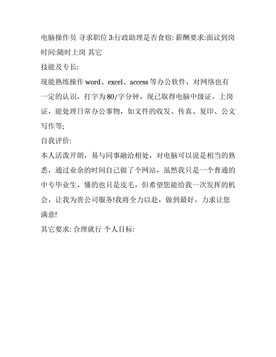 办公室文员的简历范文_第3页