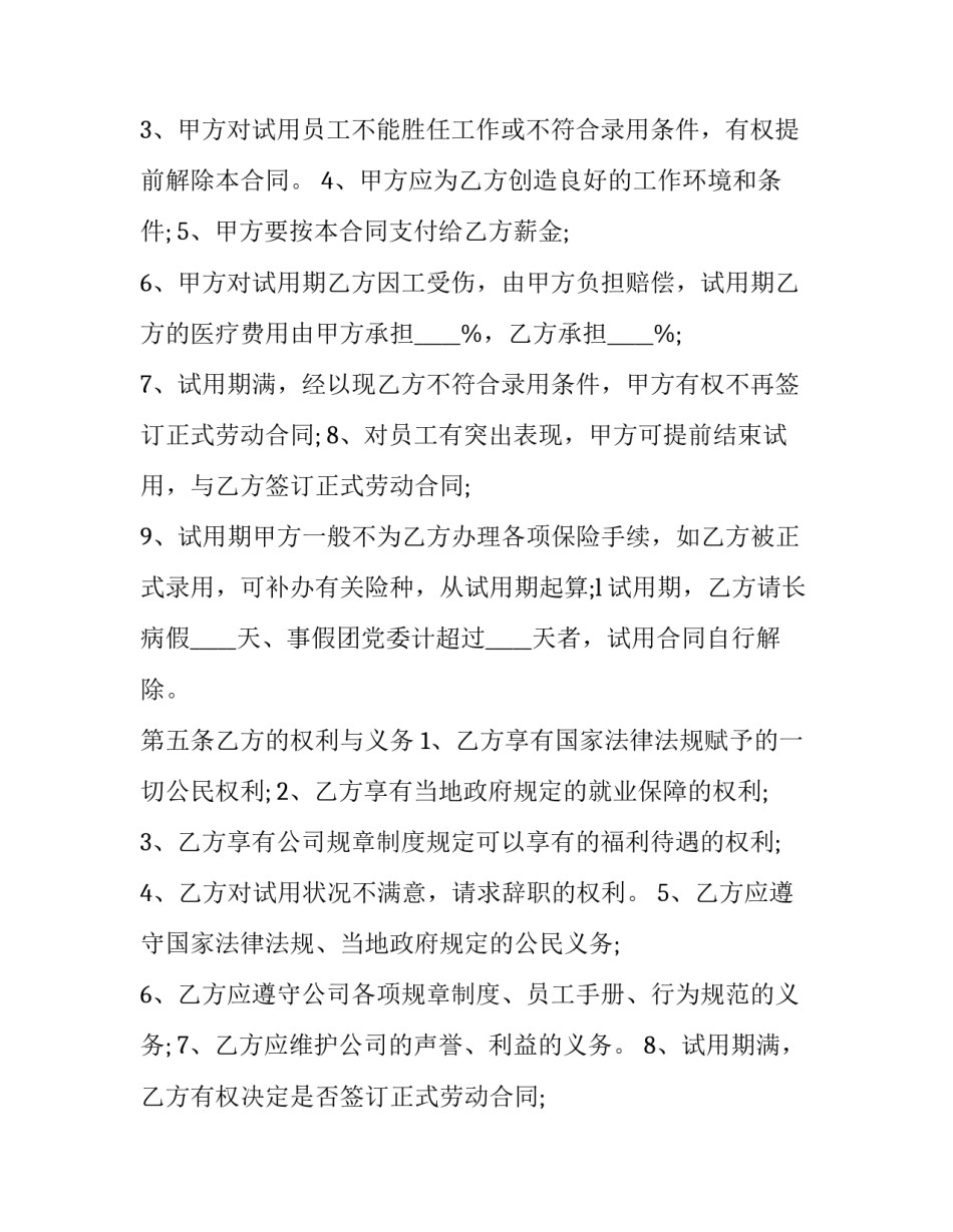 最新用人单位的劳动合同(16篇)_第3页