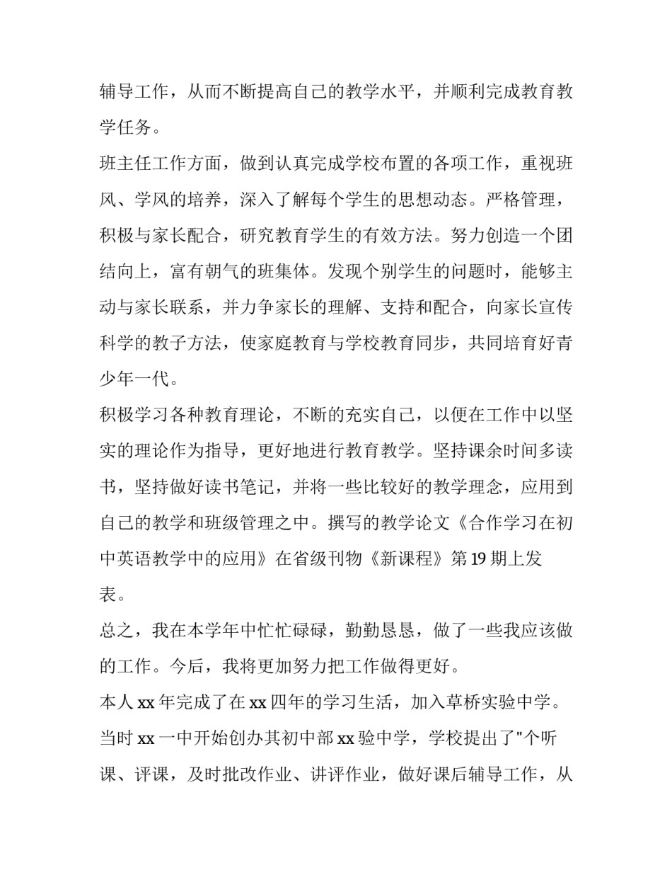 英语教师述职报告(汇总9篇)_第2页