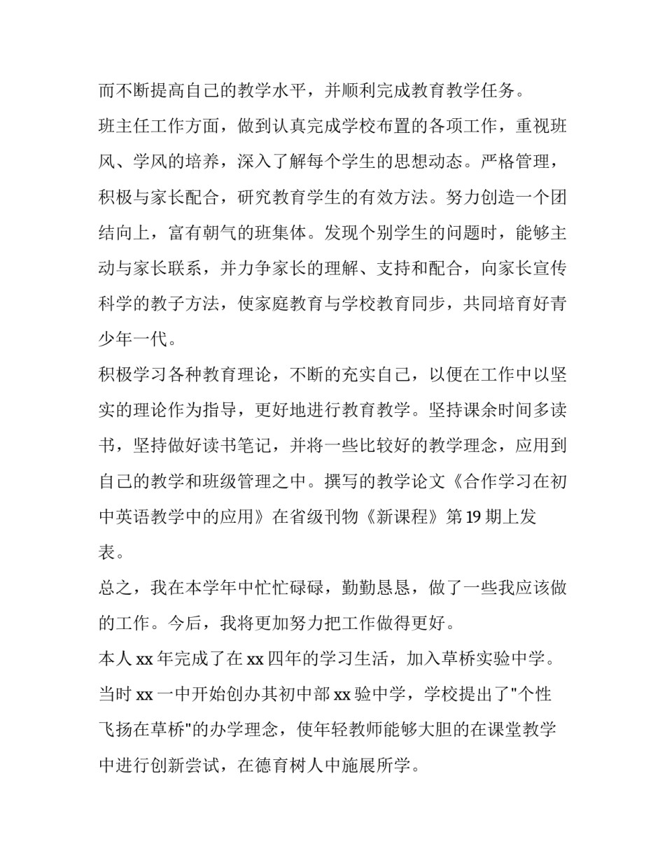 英语教师述职报告(汇总9篇)_第3页