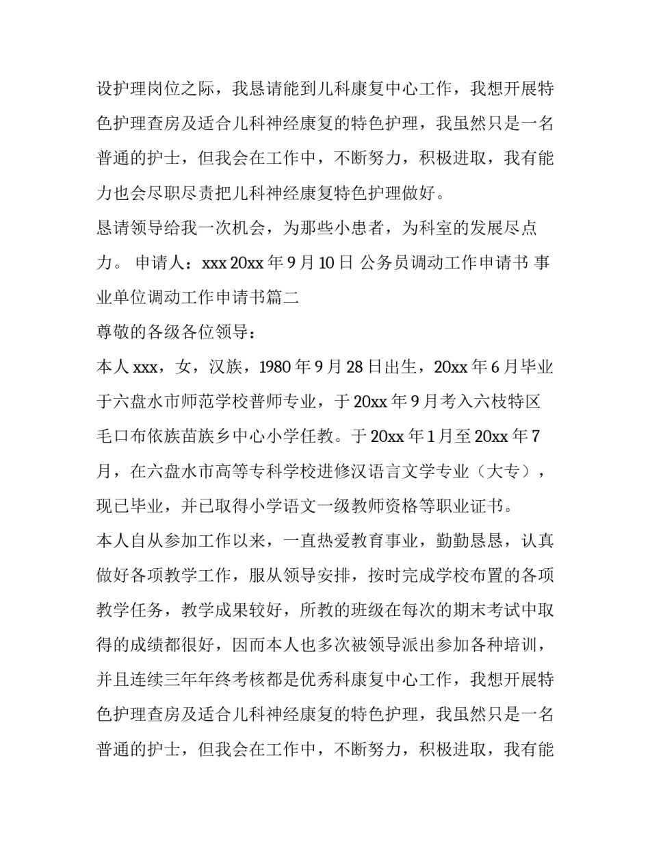 公务员调动工作申请书 事业单位调动工作申请书(10篇)_第2页