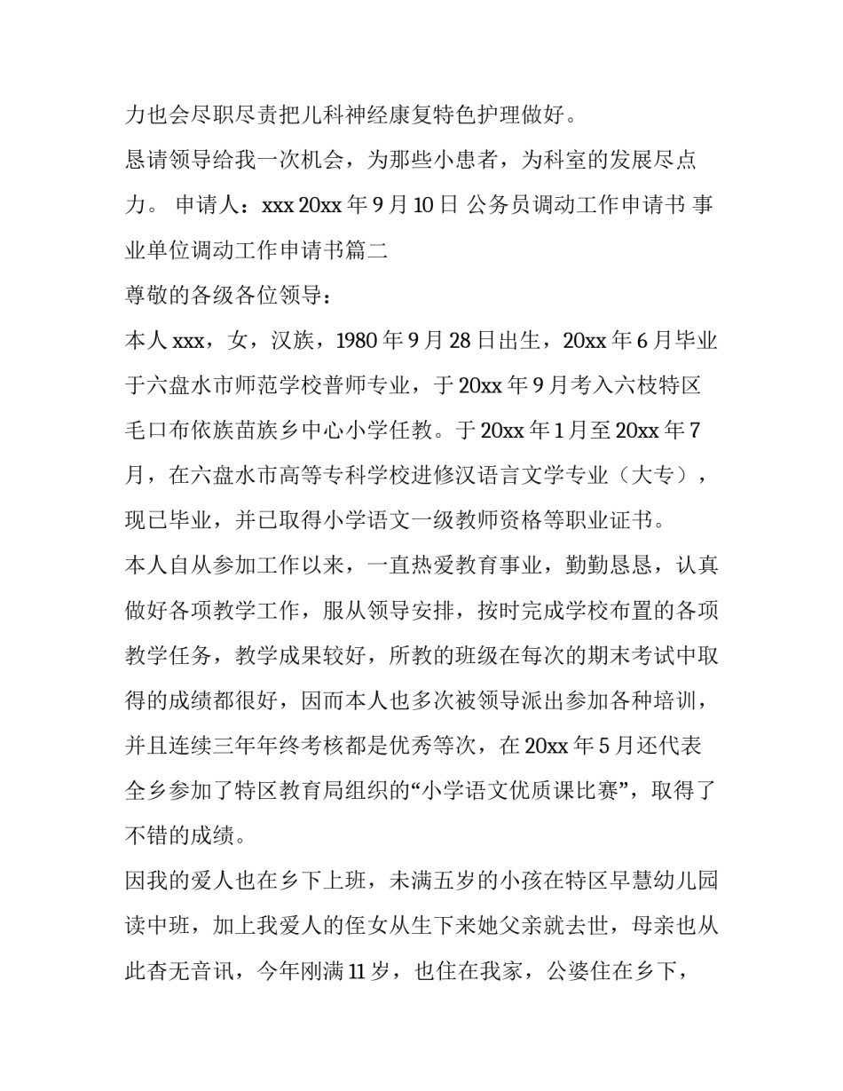 公务员调动工作申请书 事业单位调动工作申请书(10篇)_第3页