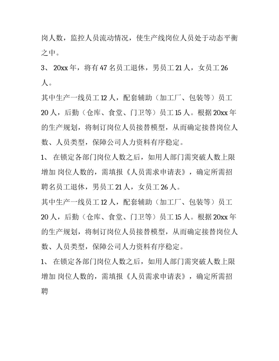 2023年人力资源部个人工作计划 人力资源部工作计划(十篇)_第2页