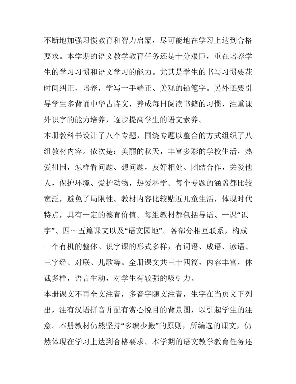 最新二年级语文第一学期工作计划上册(12篇)_第2页