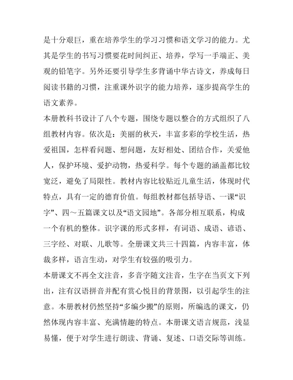 最新二年级语文第一学期工作计划上册(12篇)_第3页