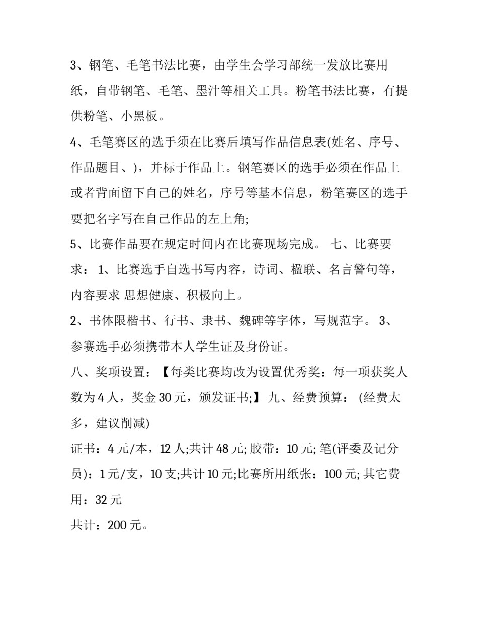 三笔书法比赛策划书_第2页