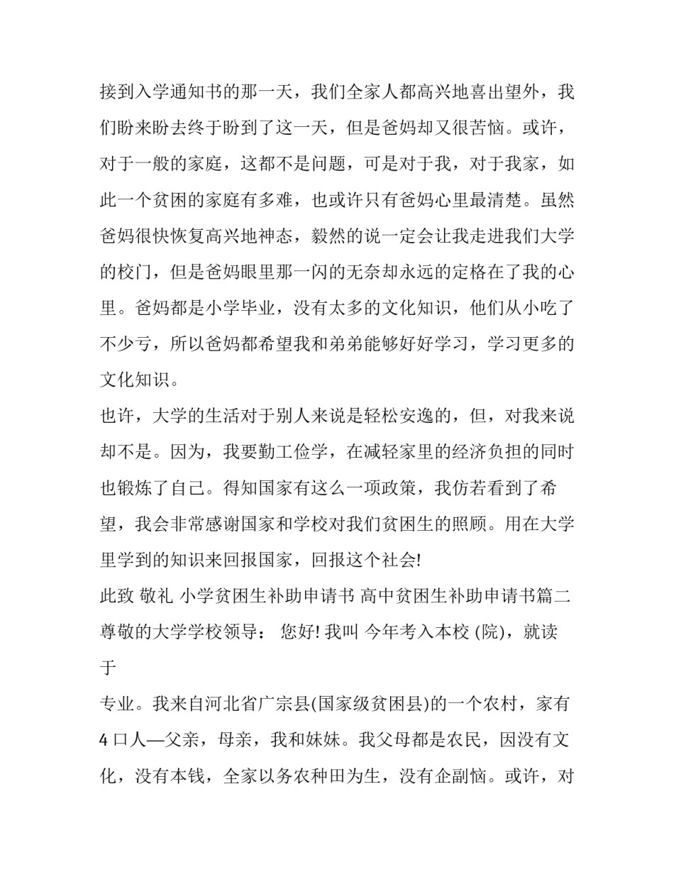 小学贫困生补助申请书 高中贫困生补助申请书(三篇)_第2页
