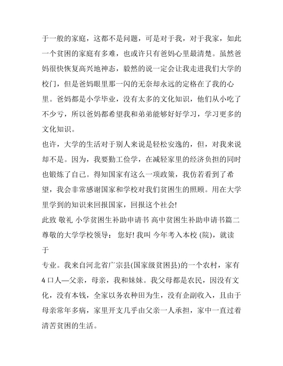 小学贫困生补助申请书 高中贫困生补助申请书(三篇)_第3页