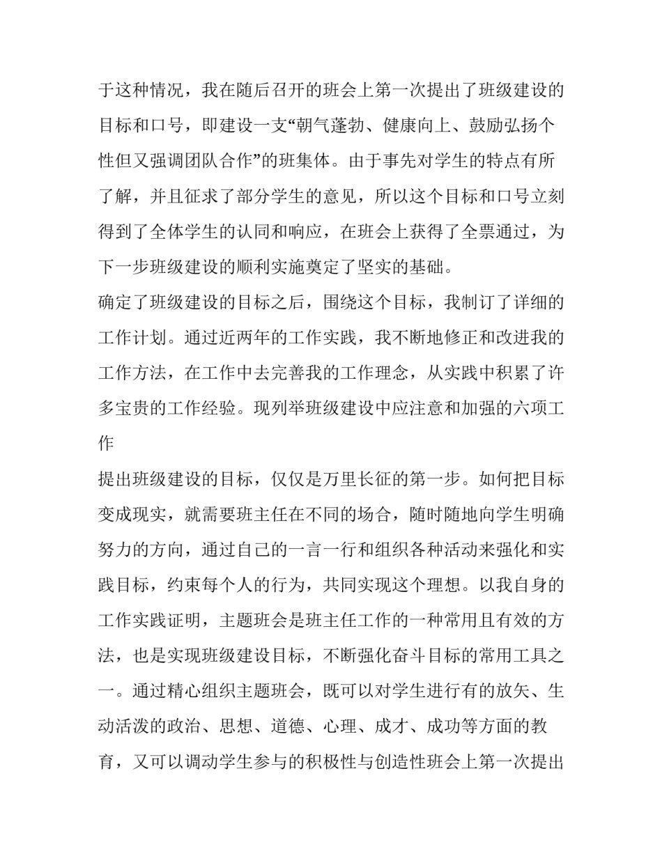 班主任工作计划高中 班主任工作计划初三上学期(三篇)_第2页