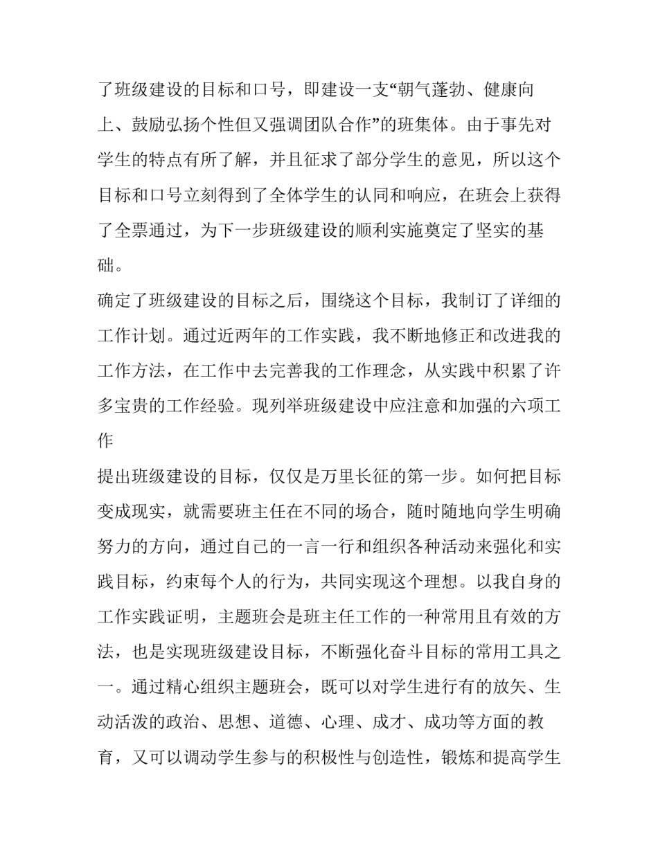 班主任工作计划高中 班主任工作计划初三上学期(三篇)_第3页