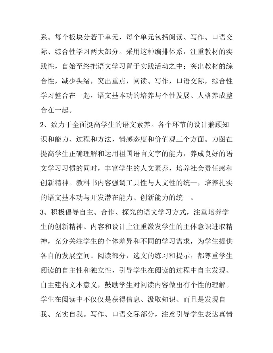 部编版七年级上学期语文教学工作计划(三篇)_第2页