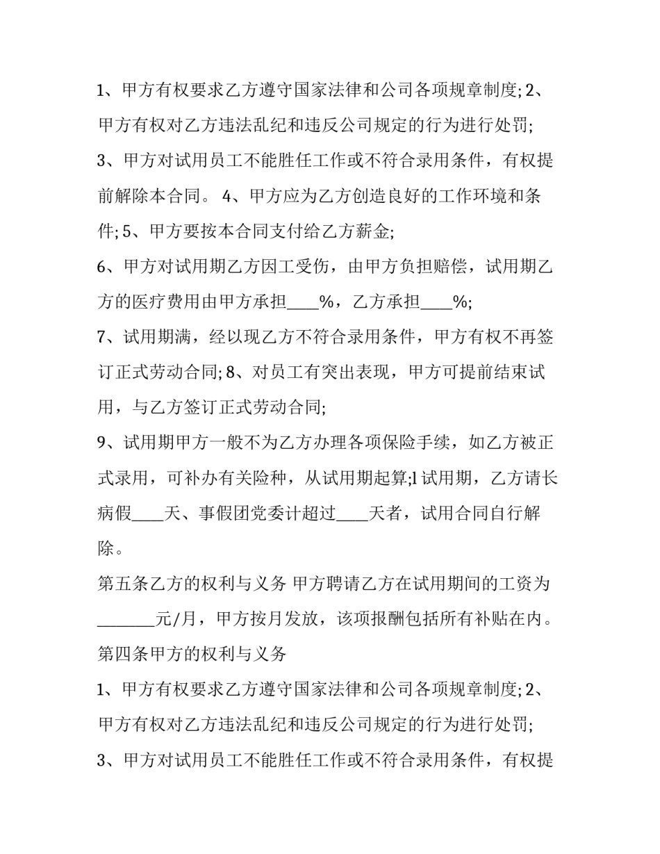 最新正规用人单位劳动合同签订 用人单位劳动合同(16篇)_第2页