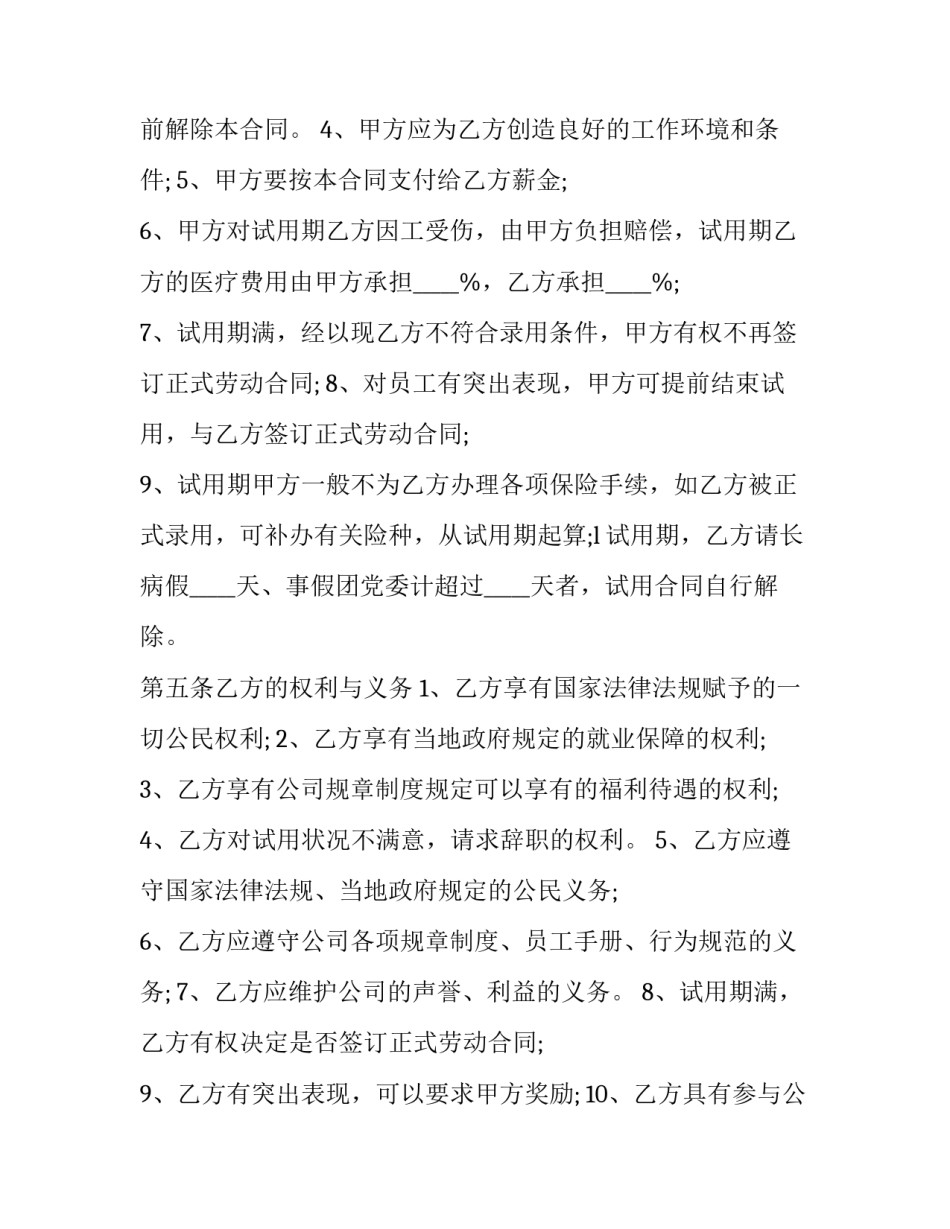 最新正规用人单位劳动合同签订 用人单位劳动合同(16篇)_第3页