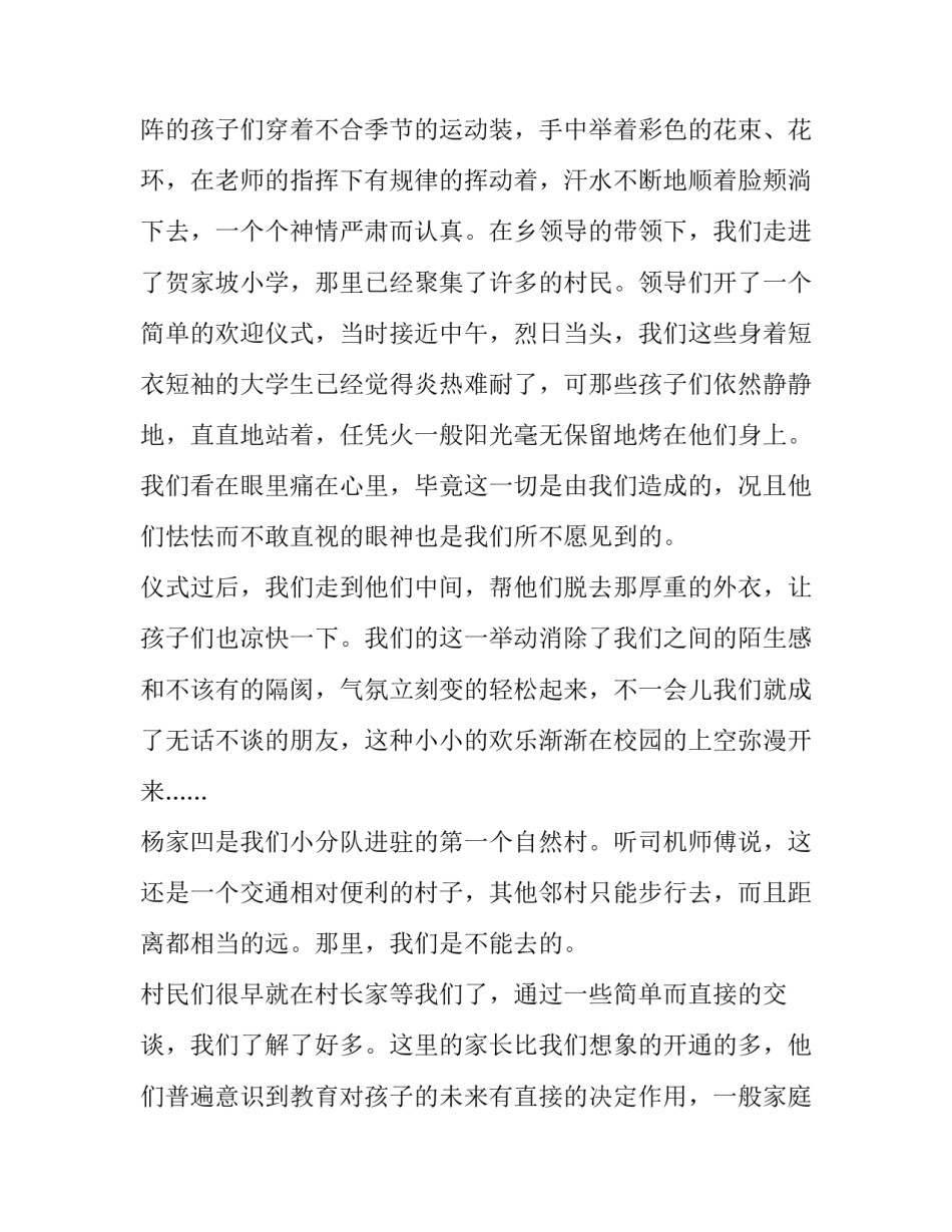 贺家坡乡社会实践的报告_第2页