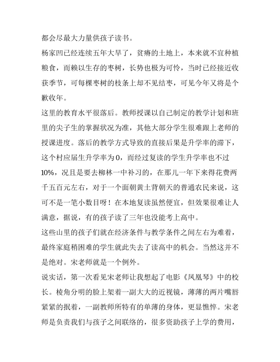 贺家坡乡社会实践的报告_第3页