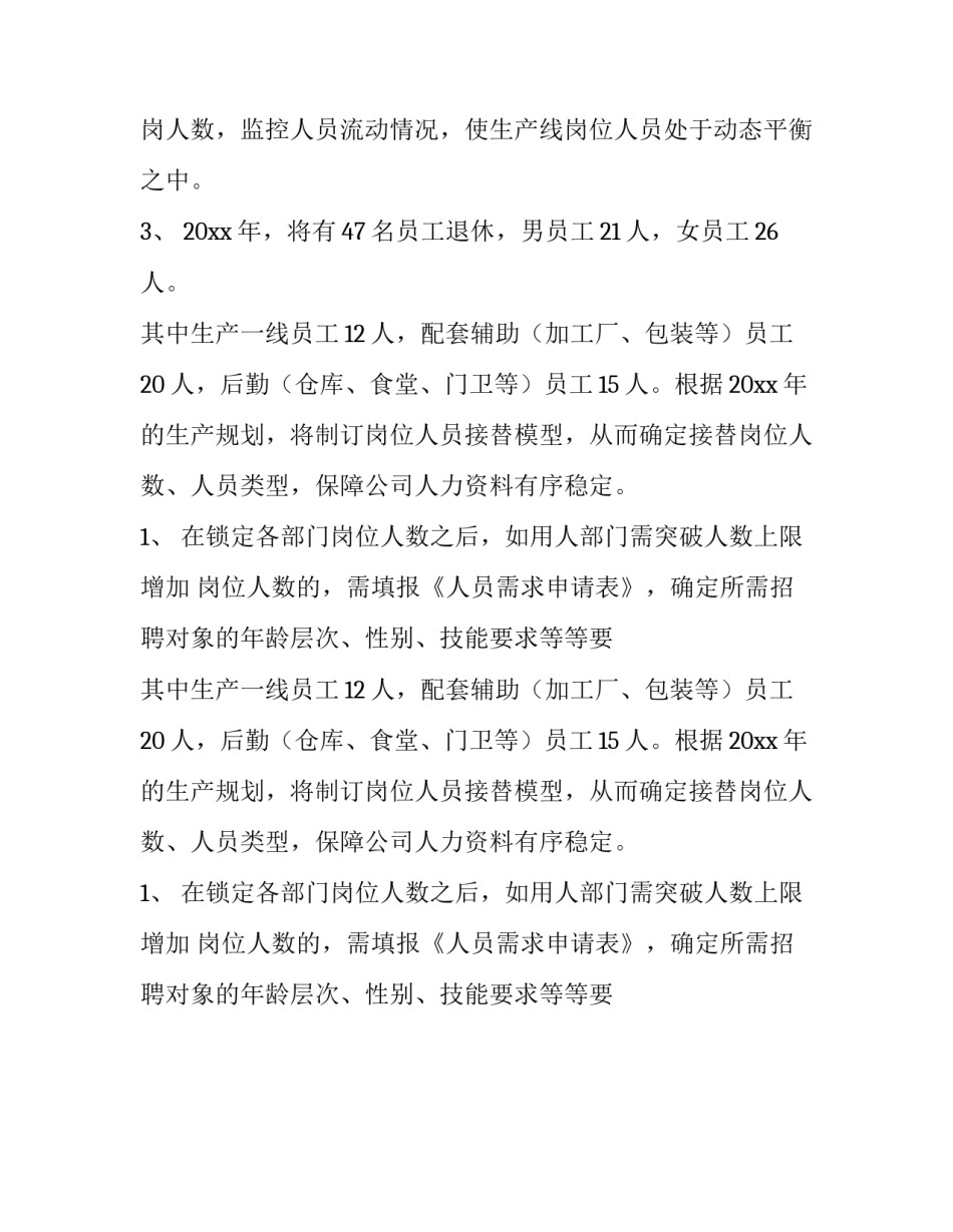 人力资源部个人工作计划 人力资源部明年工作计划(10篇)_第2页