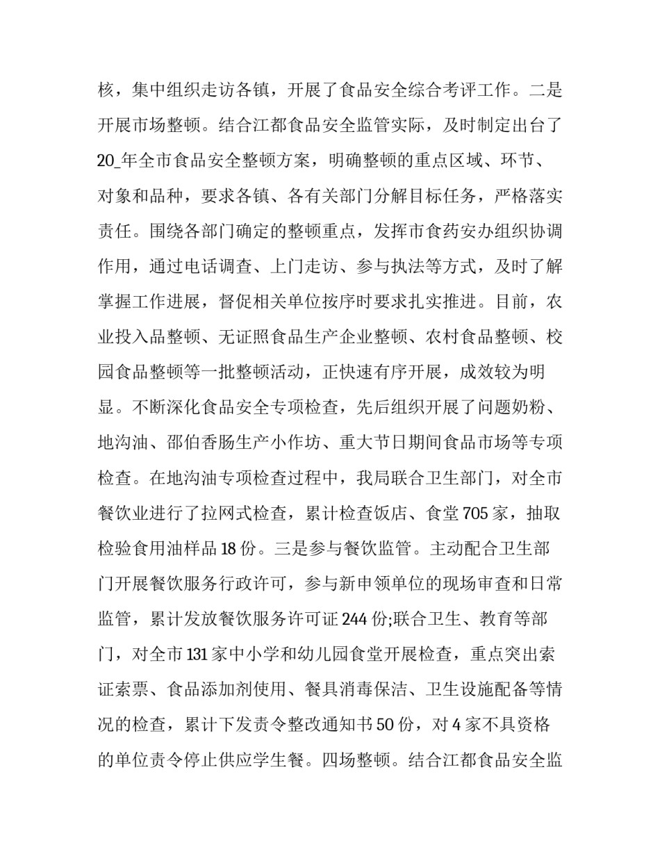 最新学校采购员工作总结 采购员工作总结(十八篇)_第2页