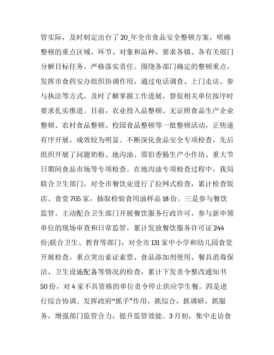 最新学校采购员工作总结 采购员工作总结(十八篇)_第3页
